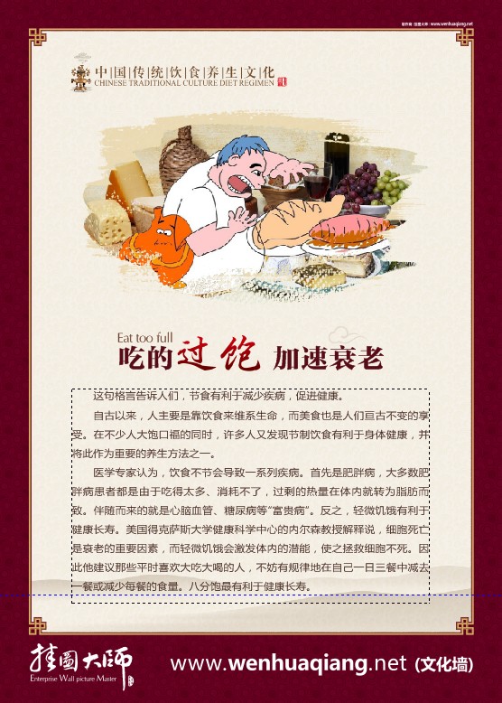 中國(guó)傳統(tǒng)飲食養(yǎng)生文化 吃的過飽加速衰老